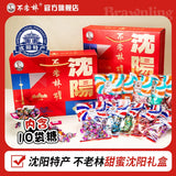 Bulaolin Sweet Gift Box Shenyang Specialty Beef Rolling Candy Crispy Candy