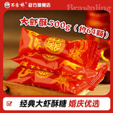 Bulaolin Prawn Crisp Candy 500g Old-fashioned Peanut Crisp Candy